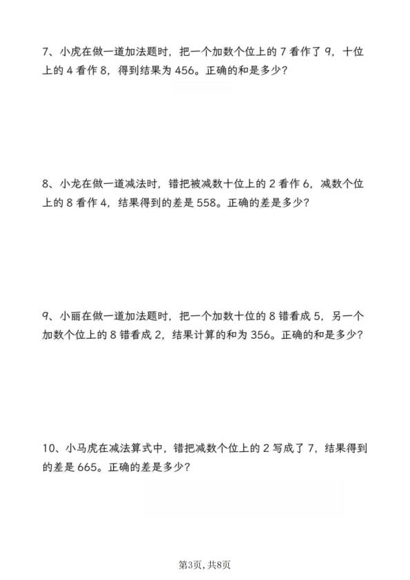 图片[3]-三年级上册数学错中求解高频题专项训练-宝库盒教辅资料站