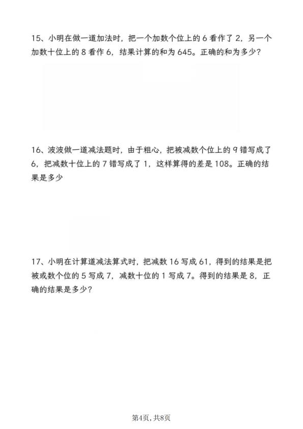 图片[4]-三年级上册数学错中求解高频题专项训练-宝库盒教辅资料站