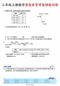 三年级上册数学里程表常考易错题训练-宝库盒教辅资料站