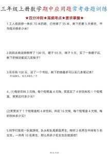 三年级上册数学期中应用题常考母题训练-宝库盒教辅资料站