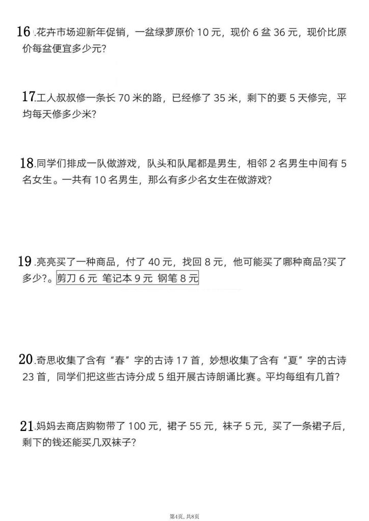 图片[4]-三年级上册数学期中应用题常考母题训练-宝库盒教辅资料站