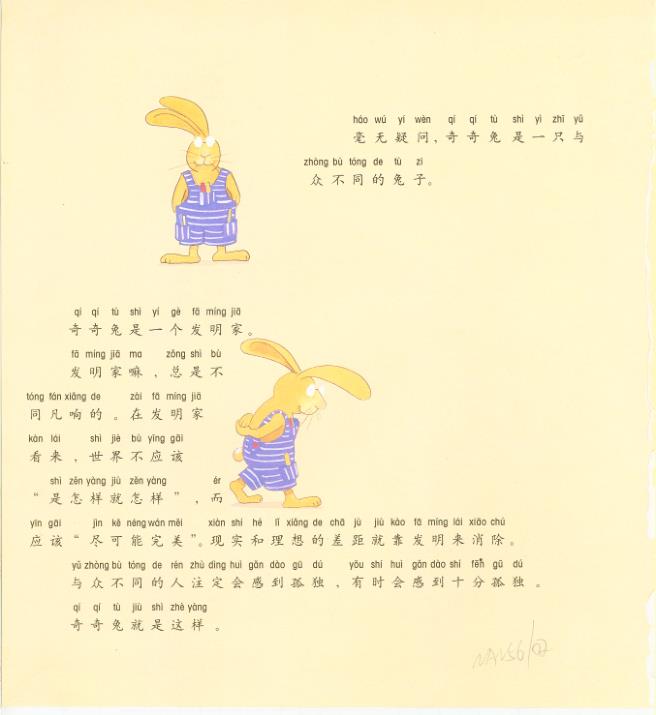 图片[2]-二年级上册语文必读课外书：发明家奇奇兔-宝库盒教辅资料站