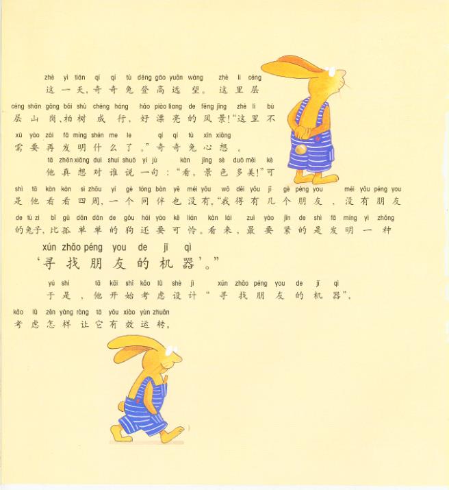 图片[4]-二年级上册语文必读课外书：发明家奇奇兔-宝库盒教辅资料站