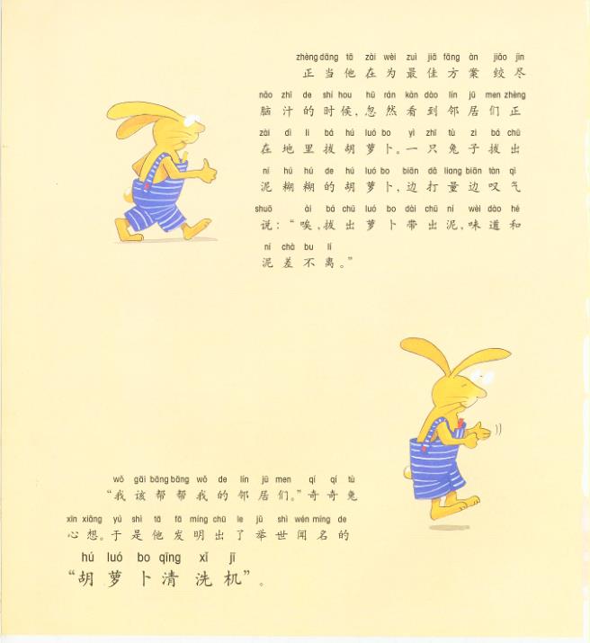 图片[6]-二年级上册语文必读课外书：发明家奇奇兔-宝库盒教辅资料站