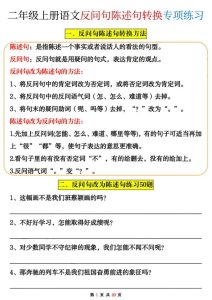 二年级上册语文反问句陈述句转换专项练习-宝库盒教辅资料站