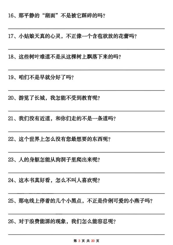 图片[3]-二年级上册语文反问句陈述句转换专项练习-宝库盒教辅资料站