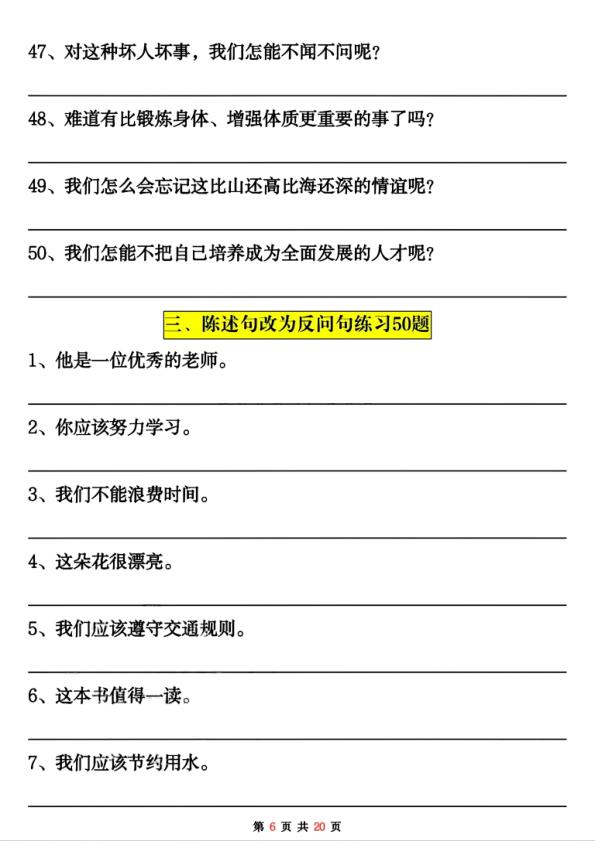 图片[6]-二年级上册语文反问句陈述句转换专项练习-宝库盒教辅资料站