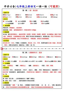 七年级上册语文一课一贴-宝库盒教辅资料站