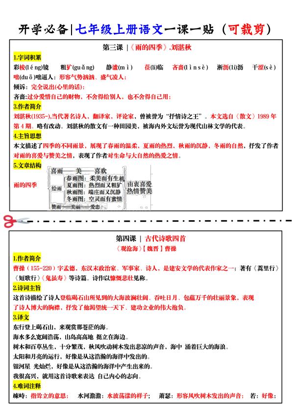 图片[2]-七年级上册语文一课一贴-宝库盒教辅资料站