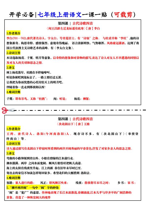 图片[3]-七年级上册语文一课一贴-宝库盒教辅资料站