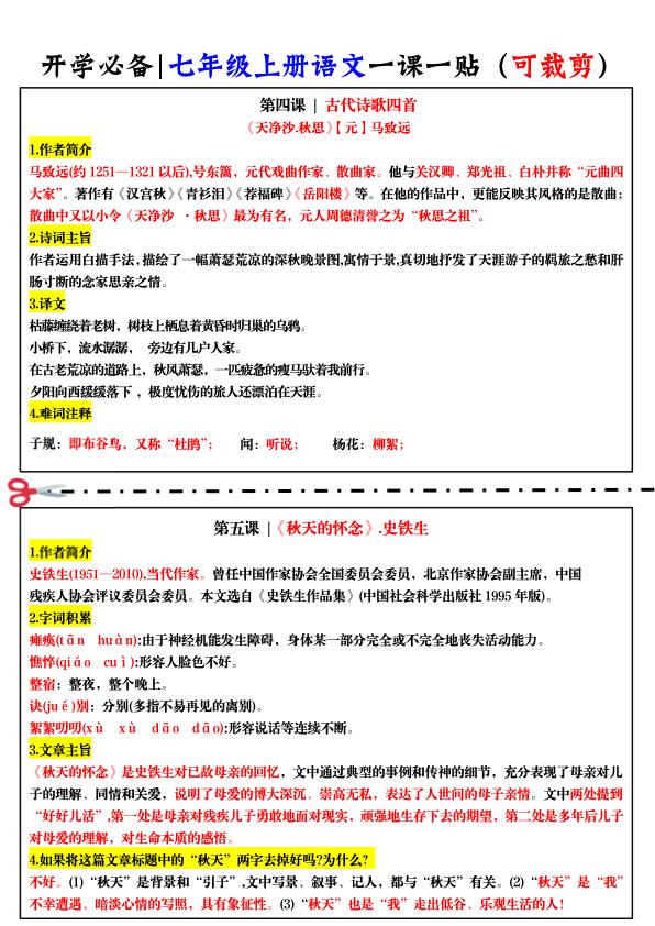 图片[4]-七年级上册语文一课一贴-宝库盒教辅资料站