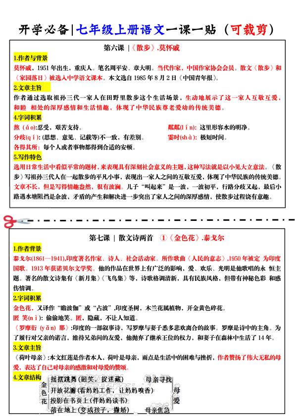 图片[5]-七年级上册语文一课一贴-宝库盒教辅资料站