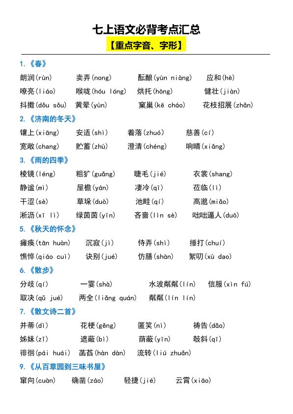 七年级上册语文必背考点汇总-宝库盒教辅资料站