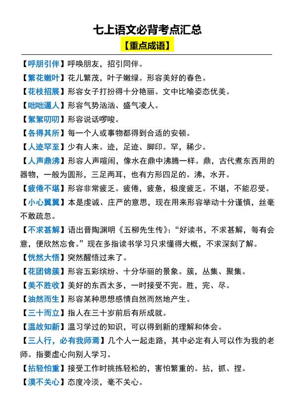 图片[4]-七年级上册语文必背考点汇总-宝库盒教辅资料站