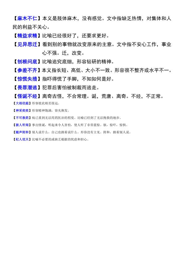 图片[5]-七年级上册语文必背考点汇总-宝库盒教辅资料站