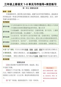 三年级上册1-8单元作文习作指导+填空练习-宝库盒教辅资料站