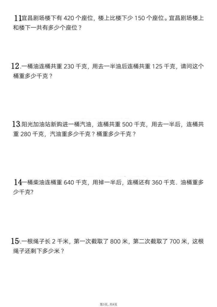 图片[3]-三年级上册数学期中应用题常考母题训练-宝库盒教辅资料站
