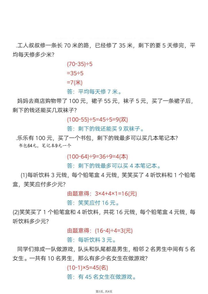 图片[5]-三年级上册数学期中应用题常考母题训练-宝库盒教辅资料站