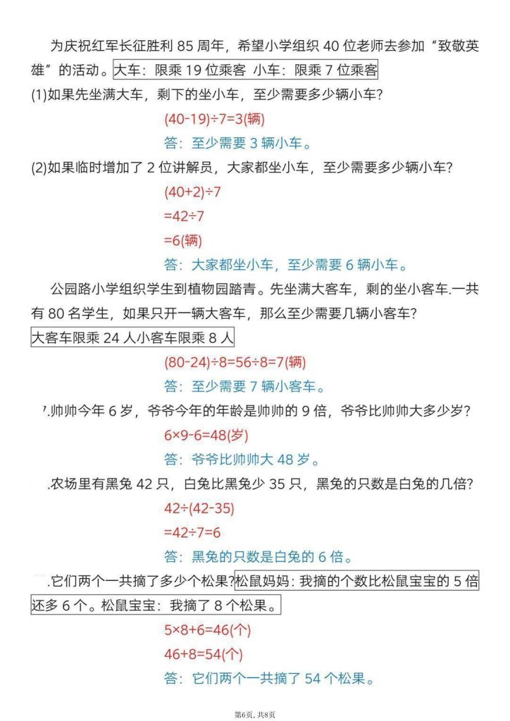 图片[6]-三年级上册数学期中应用题常考母题训练-宝库盒教辅资料站