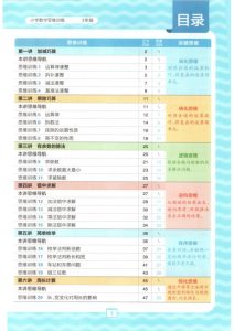 三年级上册数学思维训练大全1-6讲-宝库盒教辅资料站