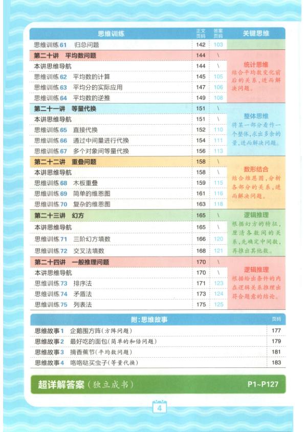 图片[4]-三年级上册数学思维训练大全1-6讲-宝库盒教辅资料站