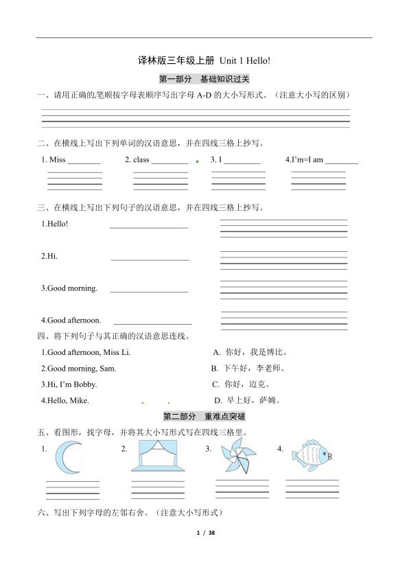 三年级上册英语各单元基础知识默写+重难点突破+知识拓展训练《译林版》-宝库盒教辅资料站