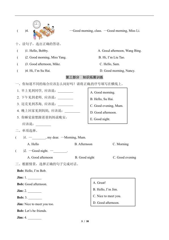 图片[3]-三年级上册英语各单元基础知识默写+重难点突破+知识拓展训练《译林版》-宝库盒教辅资料站