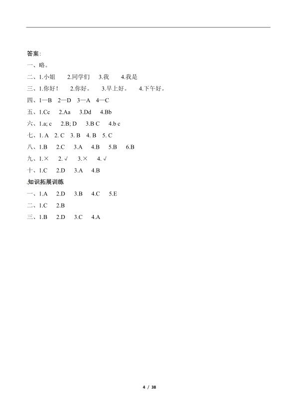 图片[4]-三年级上册英语各单元基础知识默写+重难点突破+知识拓展训练《译林版》-宝库盒教辅资料站
