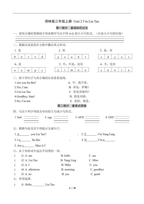 图片[5]-三年级上册英语各单元基础知识默写+重难点突破+知识拓展训练《译林版》-宝库盒教辅资料站
