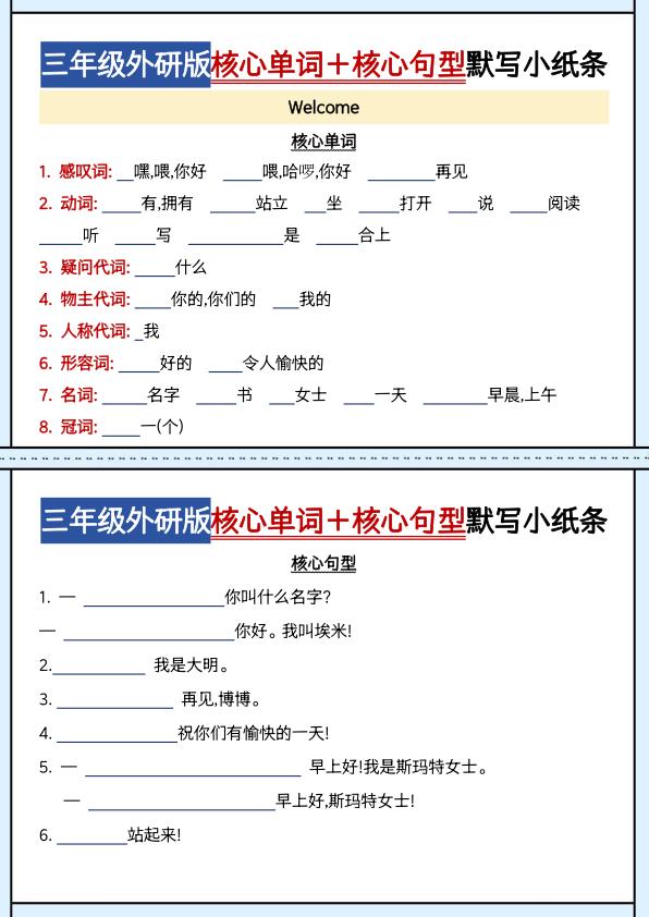 三年级上册英语 核心单词＋核心句型默写小纸条《外研版（三起）》-宝库盒教辅资料站