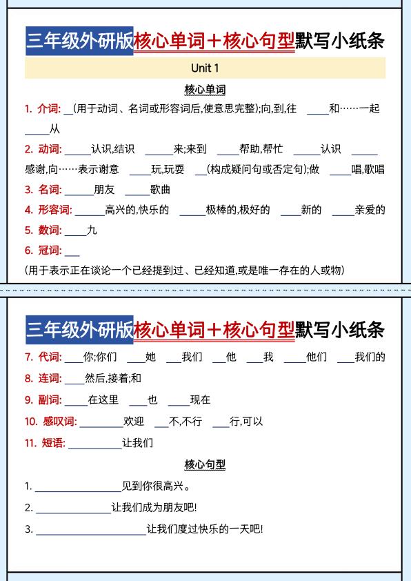 图片[2]-三年级上册英语 核心单词＋核心句型默写小纸条《外研版（三起）》-宝库盒教辅资料站
