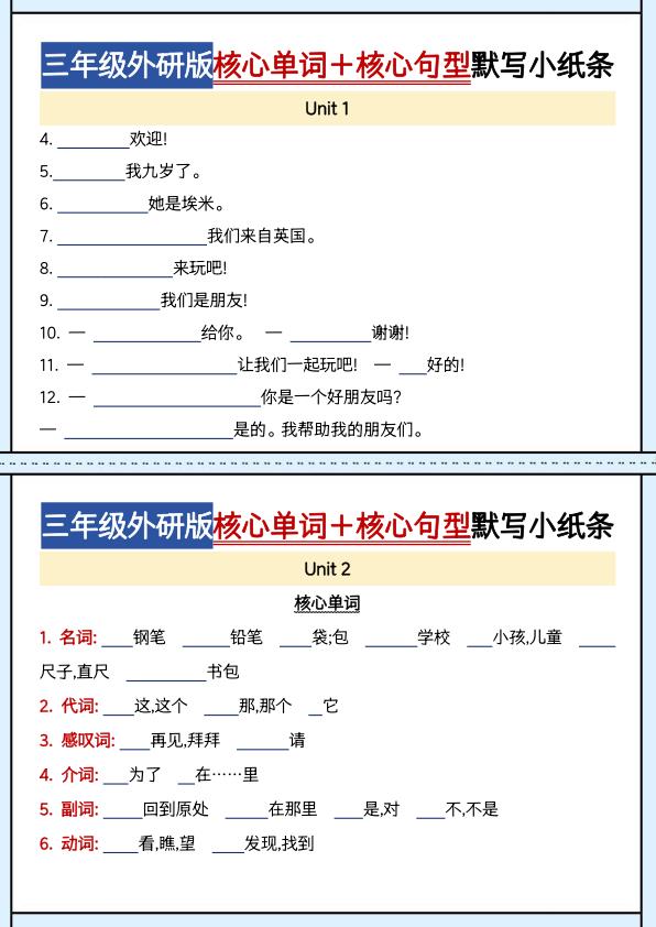 图片[3]-三年级上册英语 核心单词＋核心句型默写小纸条《外研版（三起）》-宝库盒教辅资料站