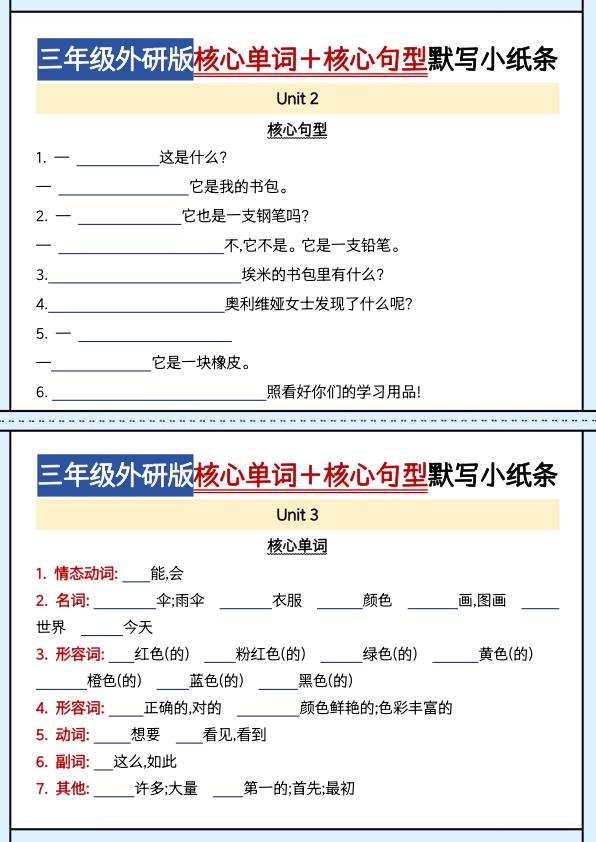 图片[4]-三年级上册英语 核心单词＋核心句型默写小纸条《外研版（三起）》-宝库盒教辅资料站