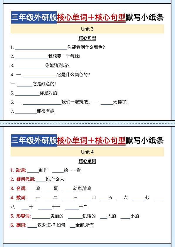 图片[5]-三年级上册英语 核心单词＋核心句型默写小纸条《外研版（三起）》-宝库盒教辅资料站