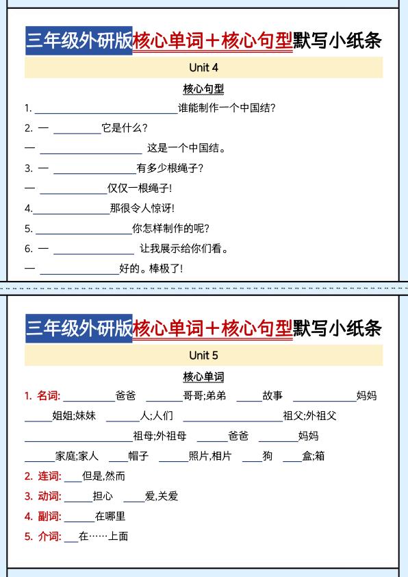 图片[6]-三年级上册英语 核心单词＋核心句型默写小纸条《外研版（三起）》-宝库盒教辅资料站