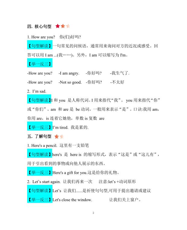 图片[2]-三年级上册英语全册知识清单《 沪教牛津版》-宝库盒教辅资料站