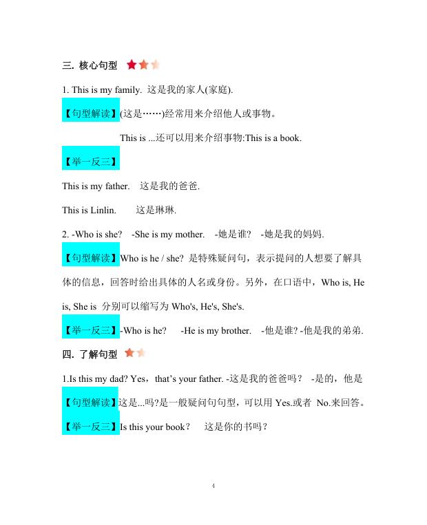 图片[4]-三年级上册英语全册知识清单《 沪教牛津版》-宝库盒教辅资料站
