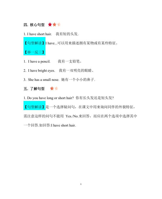图片[6]-三年级上册英语全册知识清单《 沪教牛津版》-宝库盒教辅资料站