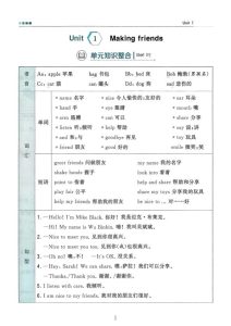 三年级上册英语1-6单元同步综合练习《人教版》-宝库盒教辅资料站