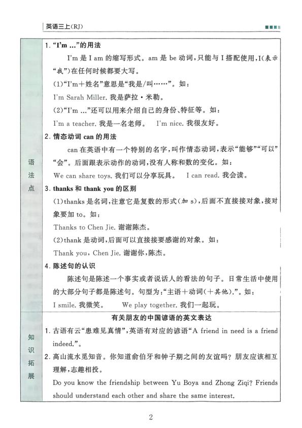 图片[2]-三年级上册英语1-6单元同步综合练习《人教版》-宝库盒教辅资料站