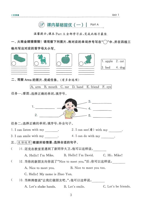 图片[3]-三年级上册英语1-6单元同步综合练习《人教版》-宝库盒教辅资料站