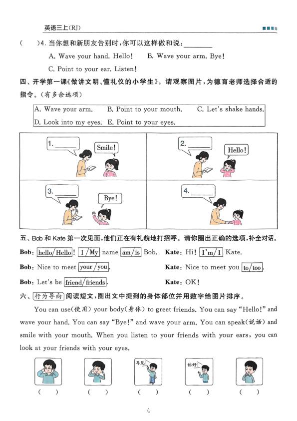 图片[4]-三年级上册英语1-6单元同步综合练习《人教版》-宝库盒教辅资料站
