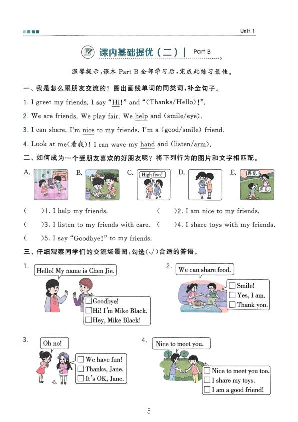 图片[5]-三年级上册英语1-6单元同步综合练习《人教版》-宝库盒教辅资料站