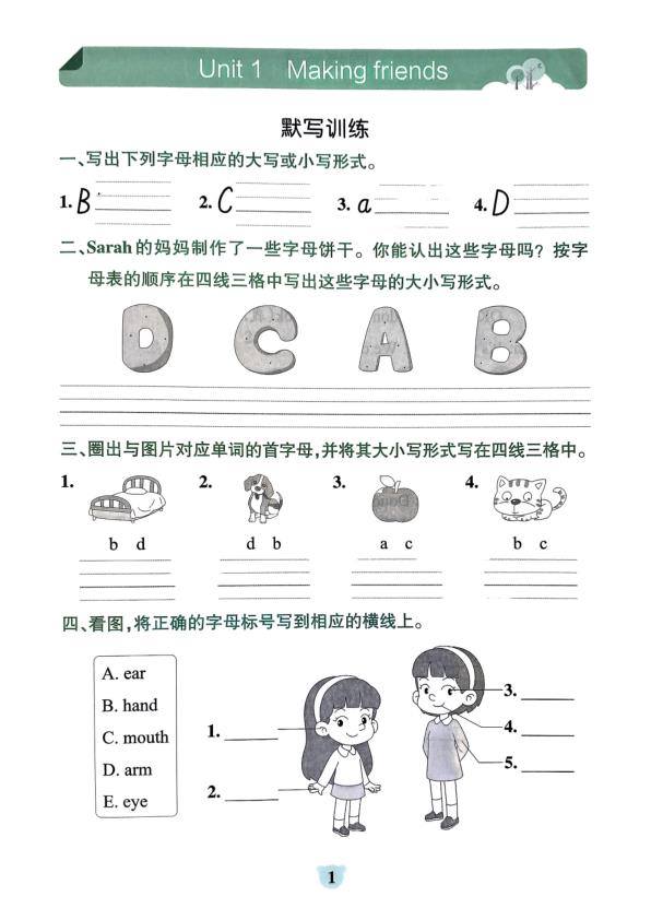 三年级上册英语1-6单元综合练习《人教版》-宝库盒教辅资料站