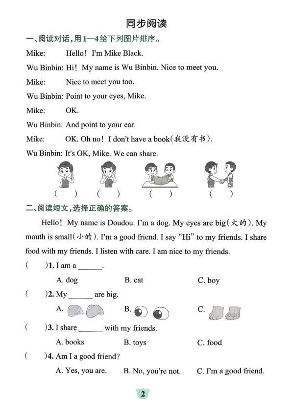 图片[2]-三年级上册英语1-6单元综合练习《人教版》-宝库盒教辅资料站