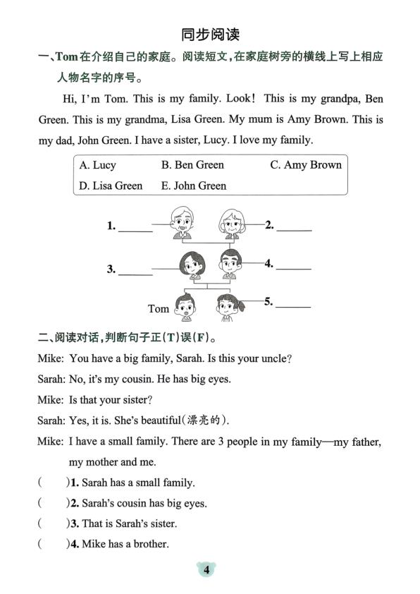 图片[4]-三年级上册英语1-6单元综合练习《人教版》-宝库盒教辅资料站