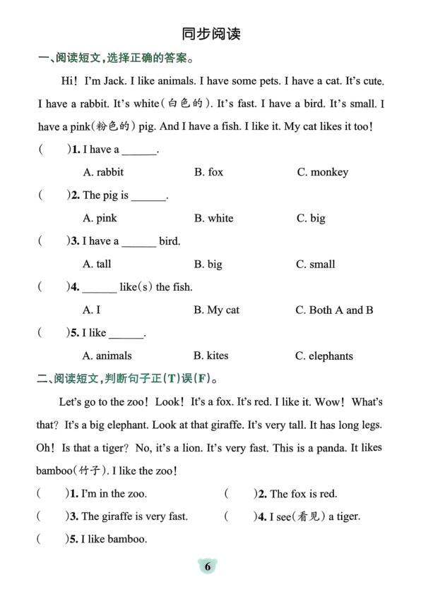 图片[6]-三年级上册英语1-6单元综合练习《人教版》-宝库盒教辅资料站