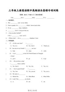 三年级上册英语期中语法高频易错专项训练-宝库盒教辅资料站