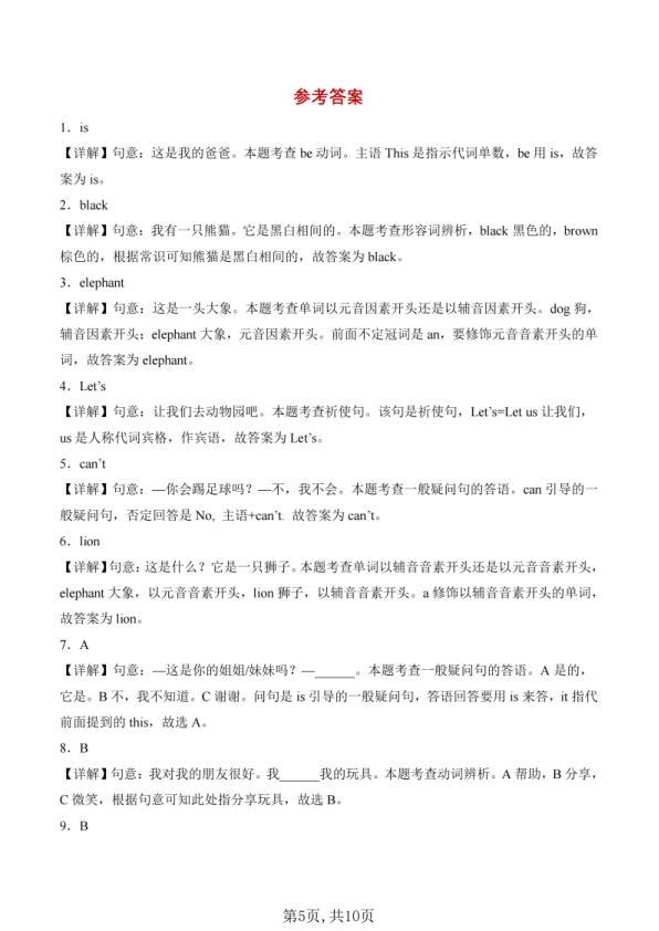 图片[5]-三年级上册英语期中语法高频易错专项训练-宝库盒教辅资料站