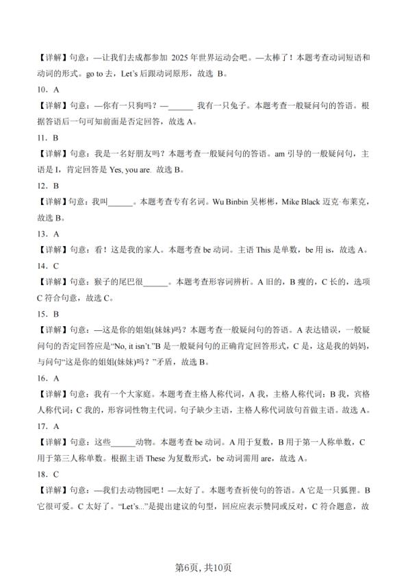 图片[6]-三年级上册英语期中语法高频易错专项训练-宝库盒教辅资料站